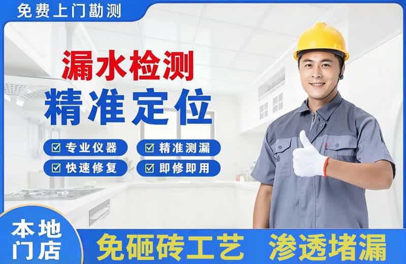 昌北漏水检测精准定位
