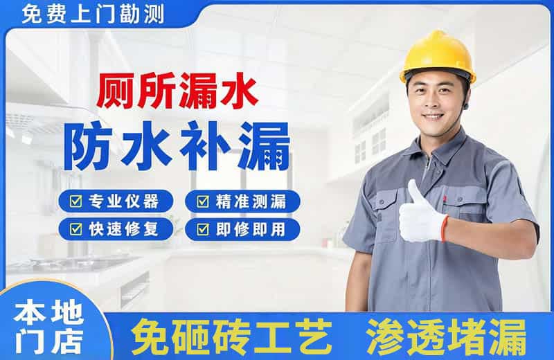 昌北厕所漏水维修