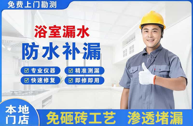 昌北浴室漏水维修