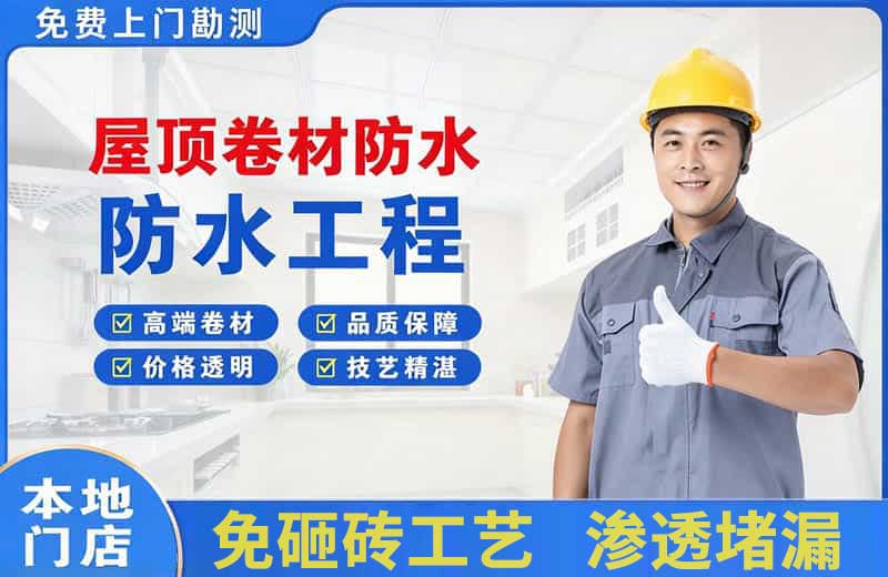 昌北屋顶卷材防水